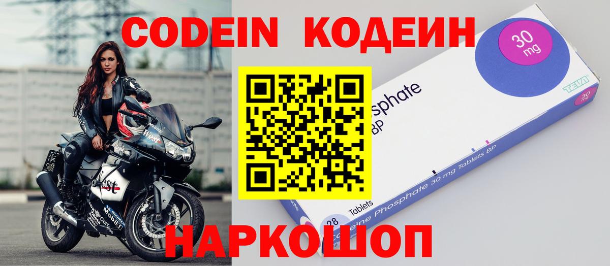 Кодеин напиток Lean (лин)  Кодеиновый сироп Lean Purple Drank  Каспийск  Вход с VPN 