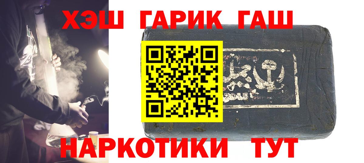 ГАШ хэш  Вход с VPN  Каспийск  ГАШИШ Premium 