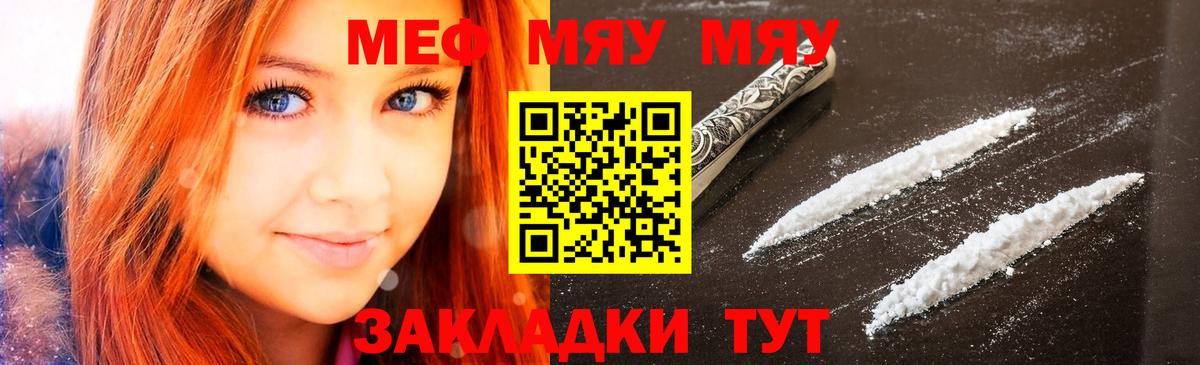 МЕФ 4 MMC  МЯУ-МЯУ  МЯУ-МЯУ  Каспийск  Вход с VPN  МЕФ мука 